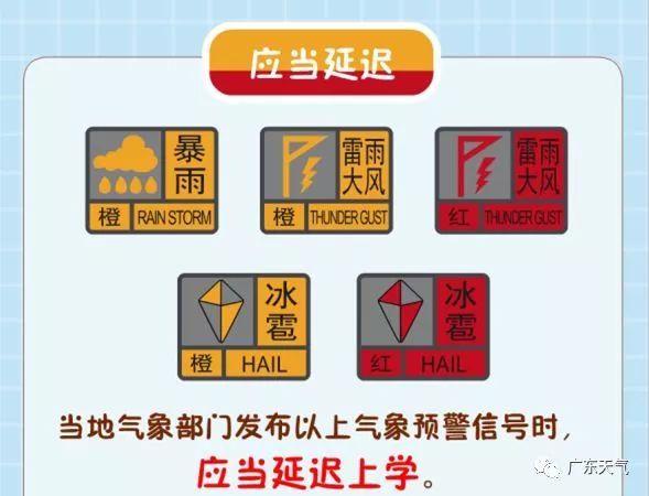 广州学生可延迟上学