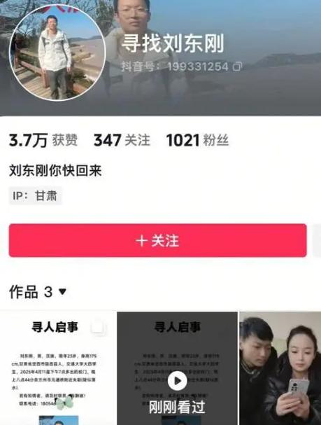 失踪大学生落入黄河