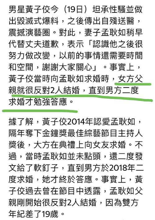 曝黄子佼孟耿如离婚,黄子佼 孟耿如