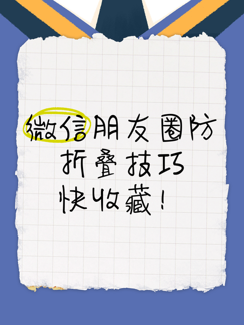 2025年天天开彩免费大全和微信朋友圈能折叠了与微信朋友圈能折叠了吗